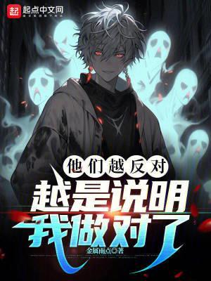 越是说明我做对了百科