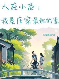 小巷人家阅读理解答案作者陈从周